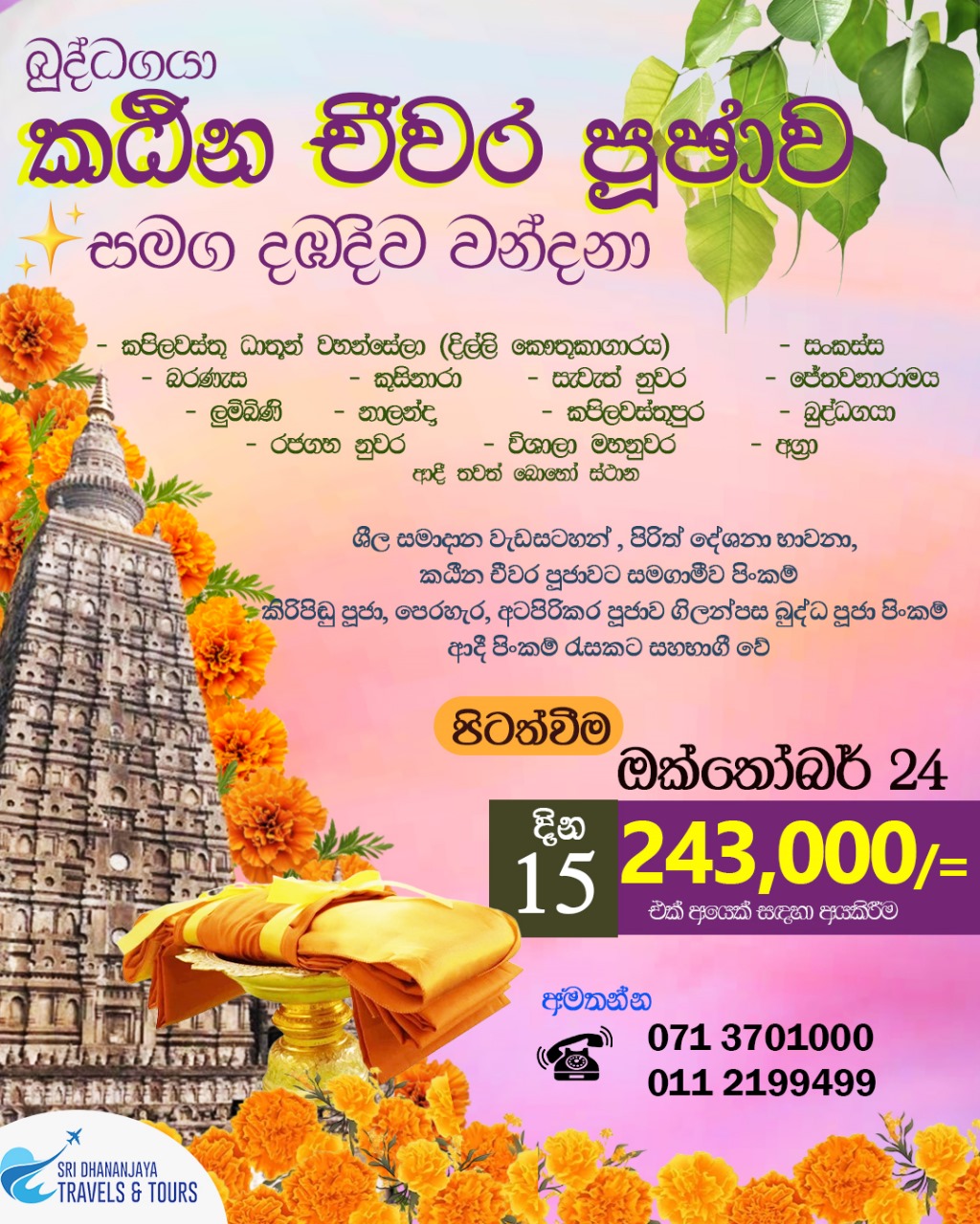 Dabadiwa Tour with Katina Puja